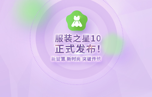 時(shí)尚起義，思迅“服裝之星10”閃亮發(fā)布！